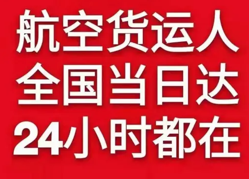南阳姜营空运地址货物、航空货运:物流行业各岗位招聘