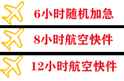 南阳姜营空运地址快递公司,专业空运当天件